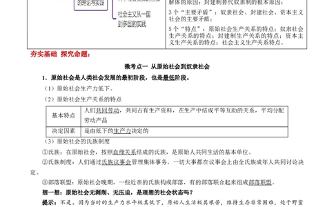 第一课社会主义从空想到科学、从理论到实践的发展学案_新高考复习资料_2022年新高考资料_2022届一轮复习讲练结合_系列二_第一单元社会主义从空想到科学、从理论到实践的发展