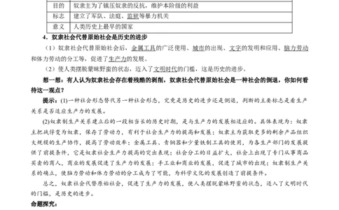 第一课社会主义从空想到科学、从理论到实践的发展学案_新高考复习资料_2022年新高考资料_2022届一轮复习讲练结合_系列二_第一单元社会主义从空想到科学、从理论到实践的发展