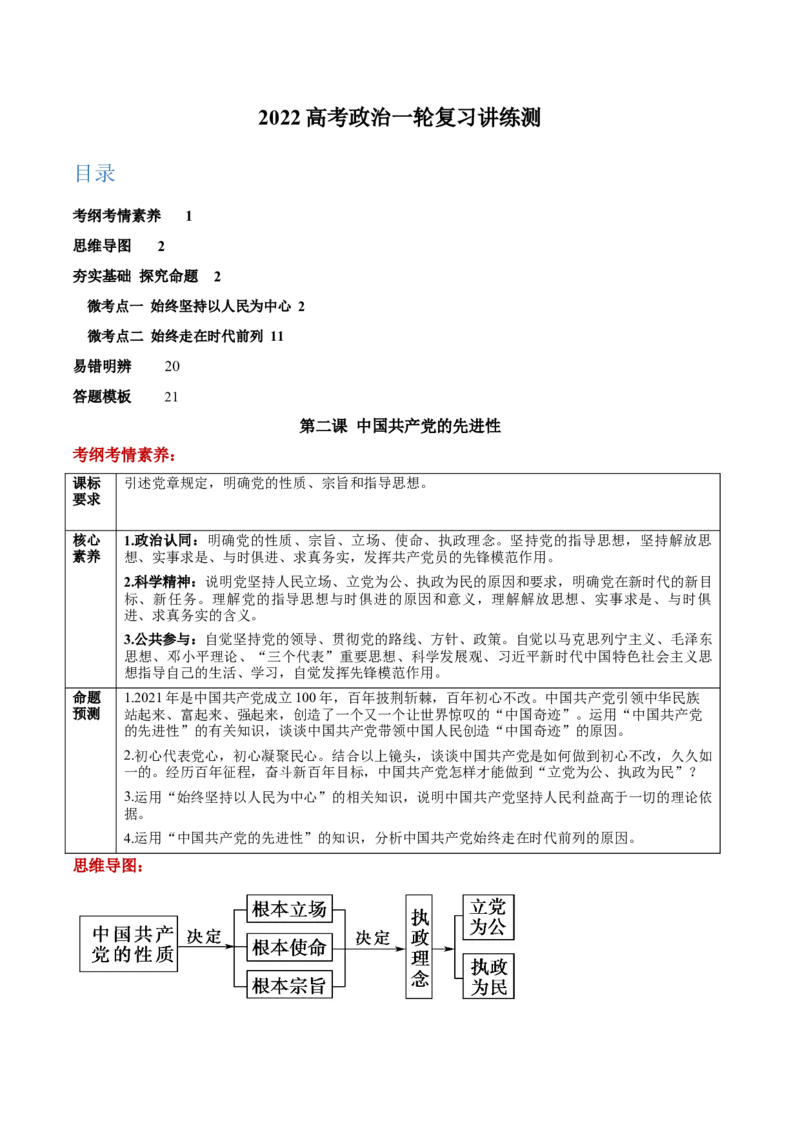 第02课中国的先进性（解析版）(精讲）_新高考复习资料_2022年新高考资料_2022年高考政治一轮复习讲练测（新教材新高考）