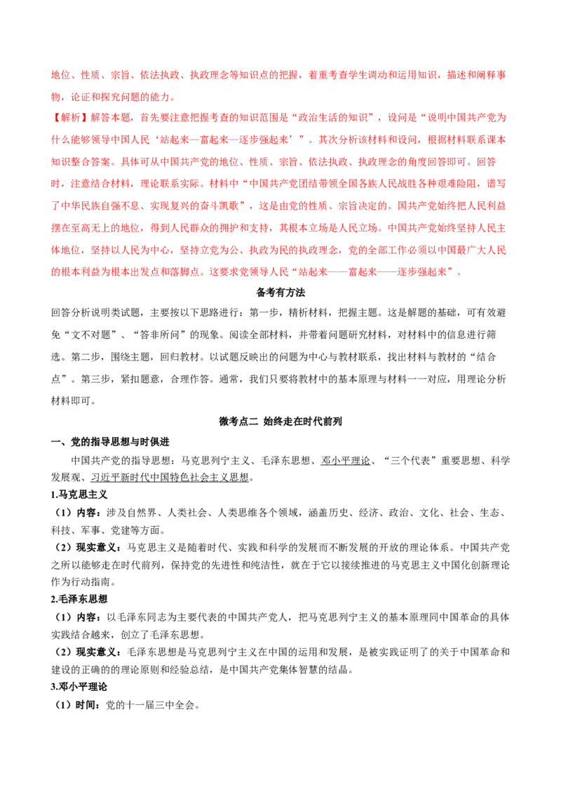 第02课中国的先进性（解析版）(精讲）_新高考复习资料_2022年新高考资料_2022年高考政治一轮复习讲练测（新教材新高考）
