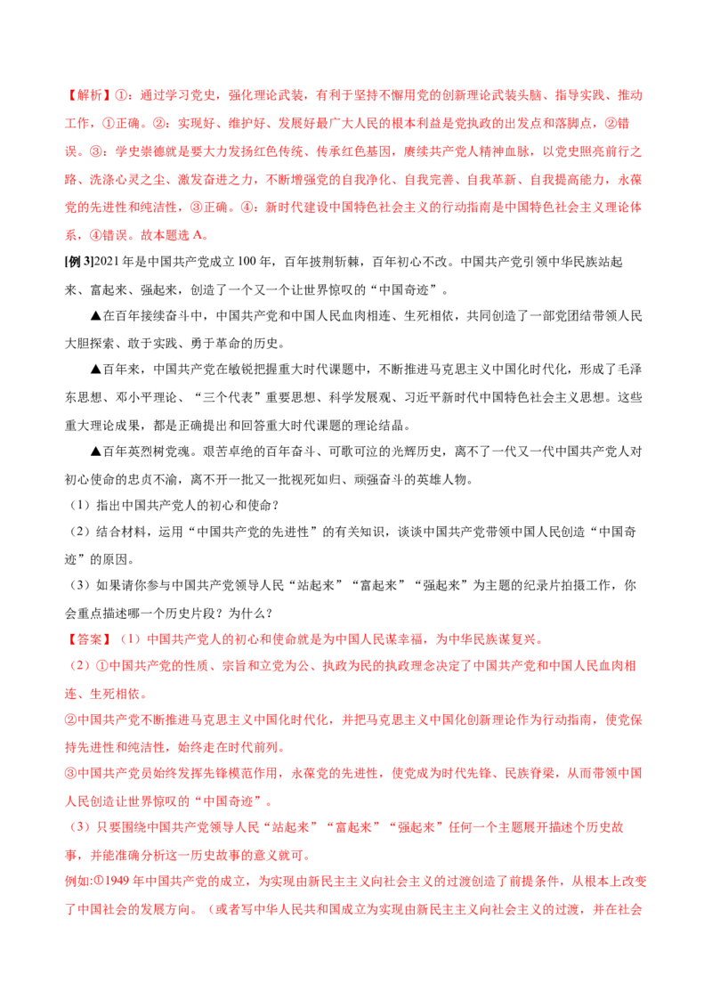 第02课中国的先进性（解析版）(精讲）_新高考复习资料_2022年新高考资料_2022年高考政治一轮复习讲练测（新教材新高考）