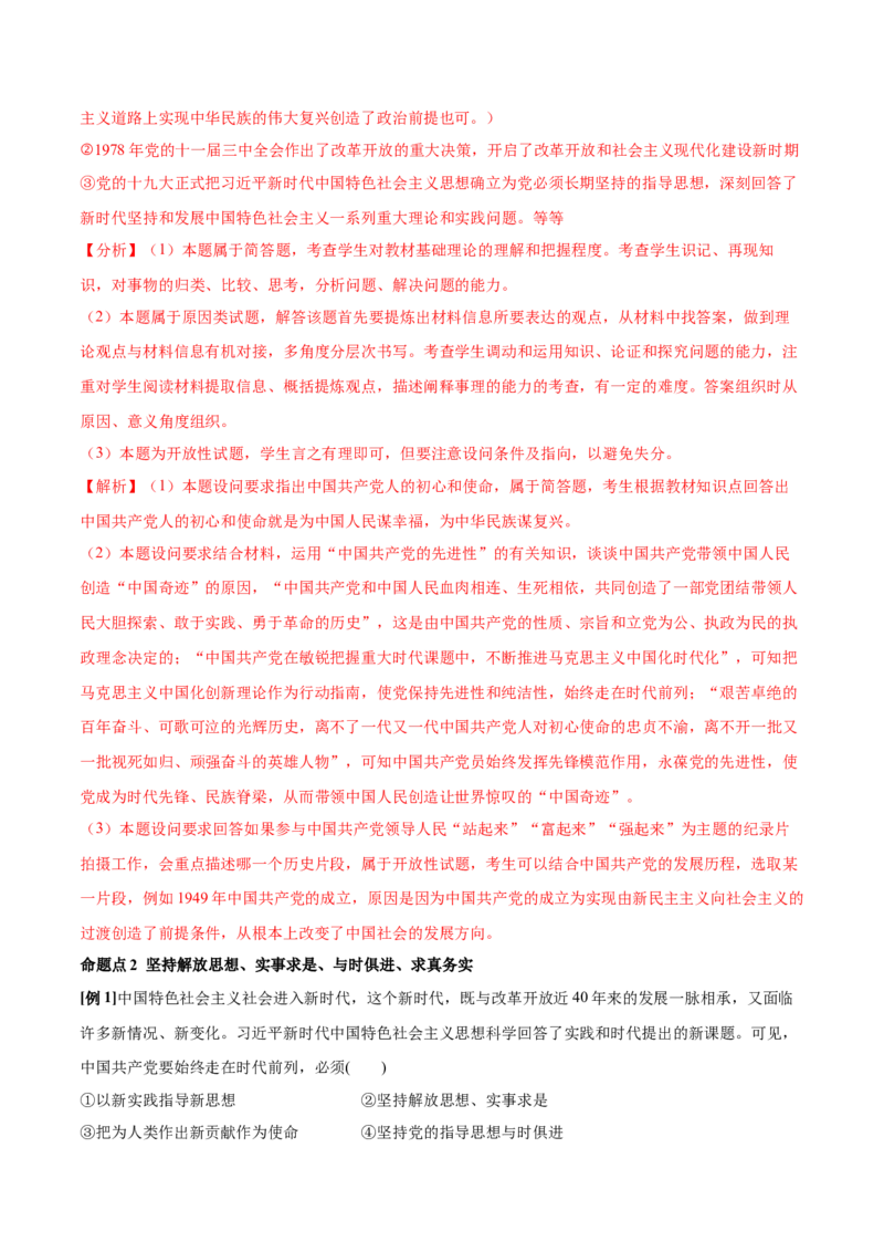 第02课中国的先进性（解析版）(精讲）_新高考复习资料_2022年新高考资料_2022年高考政治一轮复习讲练测（新教材新高考）