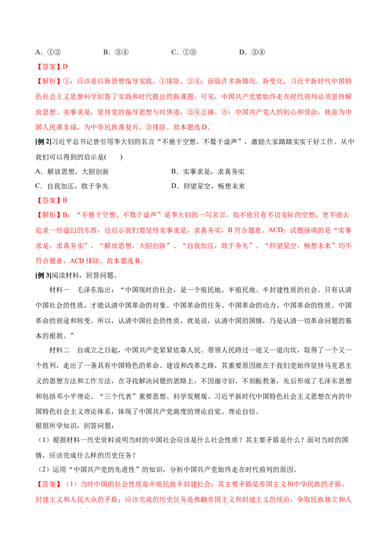 第02课中国的先进性（解析版）(精讲）_新高考复习资料_2022年新高考资料_2022年高考政治一轮复习讲练测（新教材新高考）