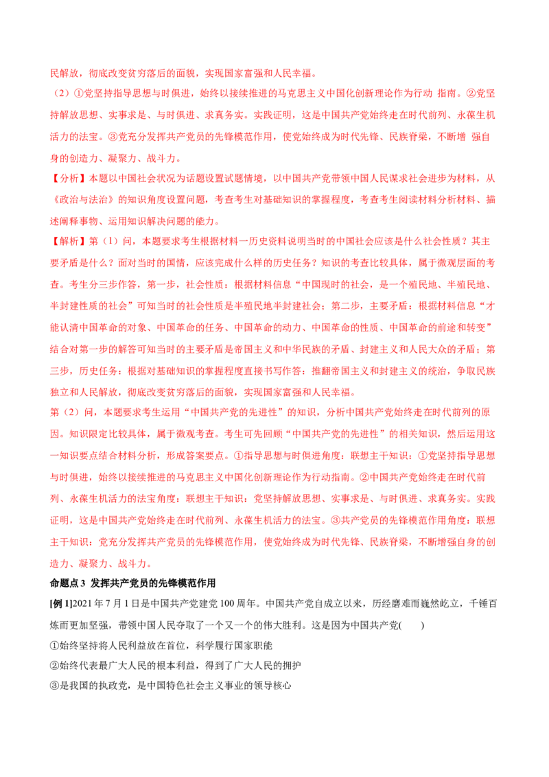 第02课中国的先进性（解析版）(精讲）_新高考复习资料_2022年新高考资料_2022年高考政治一轮复习讲练测（新教材新高考）