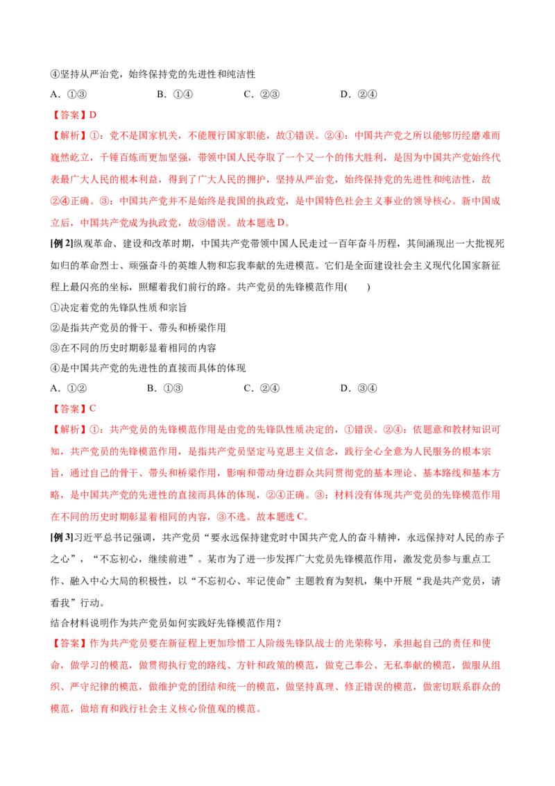 第02课中国的先进性（解析版）(精讲）_新高考复习资料_2022年新高考资料_2022年高考政治一轮复习讲练测（新教材新高考）