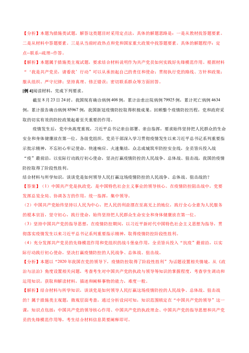 第02课中国的先进性（解析版）(精讲）_新高考复习资料_2022年新高考资料_2022年高考政治一轮复习讲练测（新教材新高考）