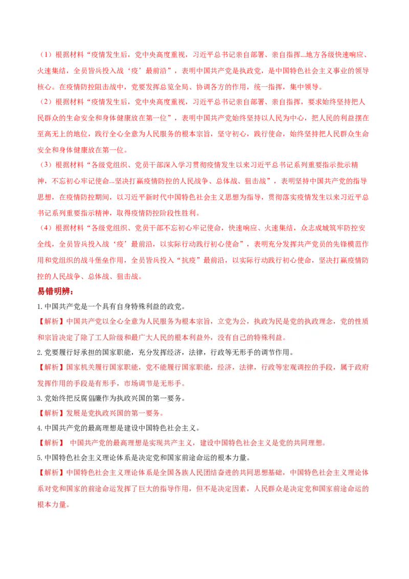 第02课中国的先进性（解析版）(精讲）_新高考复习资料_2022年新高考资料_2022年高考政治一轮复习讲练测（新教材新高考）