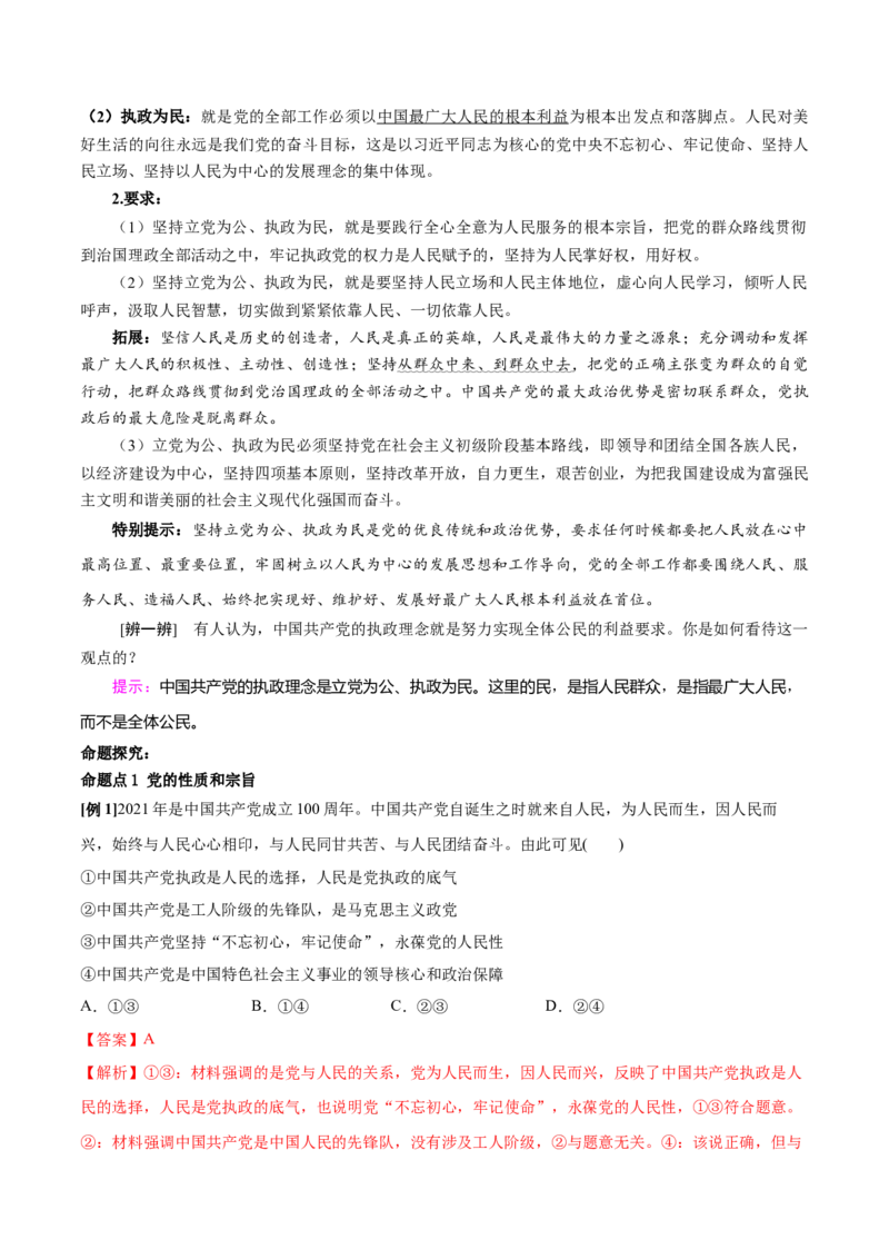 第02课中国的先进性（解析版）(精讲）_新高考复习资料_2022年新高考资料_2022年高考政治一轮复习讲练测（新教材新高考）