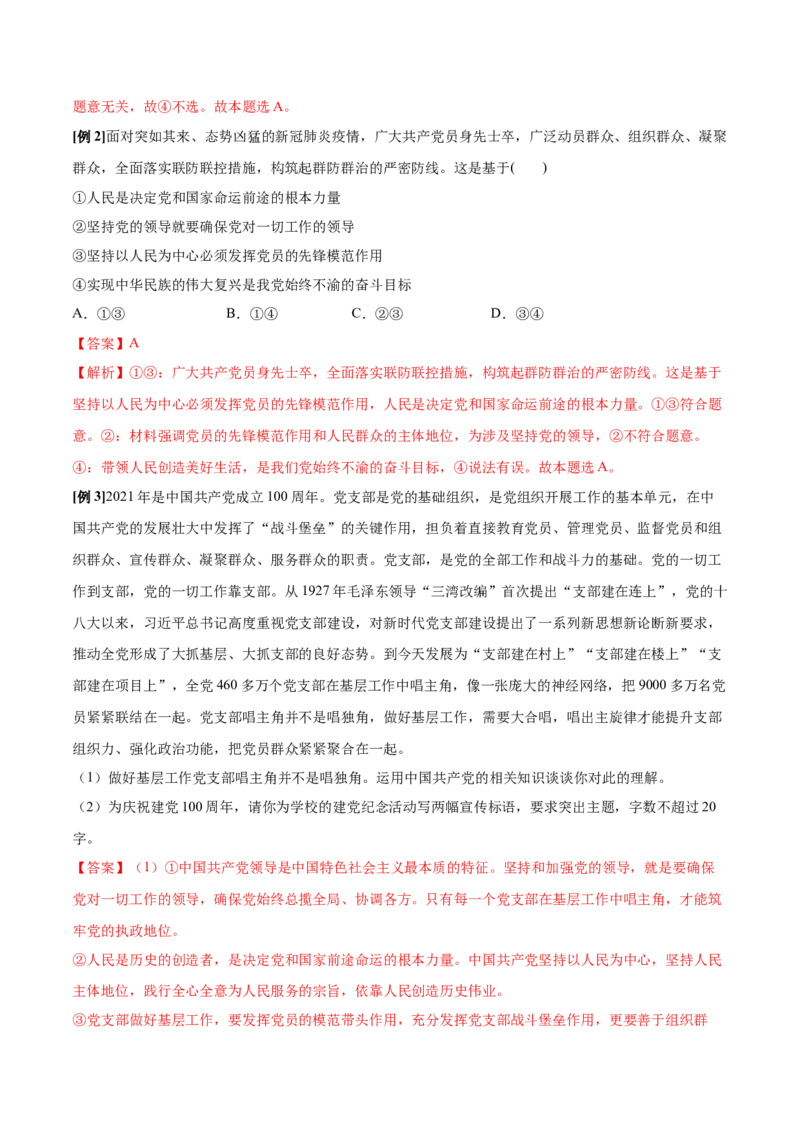 第02课中国的先进性（解析版）(精讲）_新高考复习资料_2022年新高考资料_2022年高考政治一轮复习讲练测（新教材新高考）