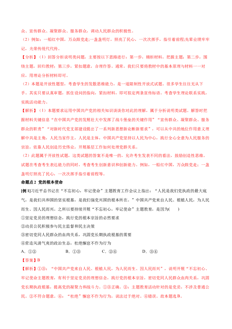 第02课中国的先进性（解析版）(精讲）_新高考复习资料_2022年新高考资料_2022年高考政治一轮复习讲练测（新教材新高考）
