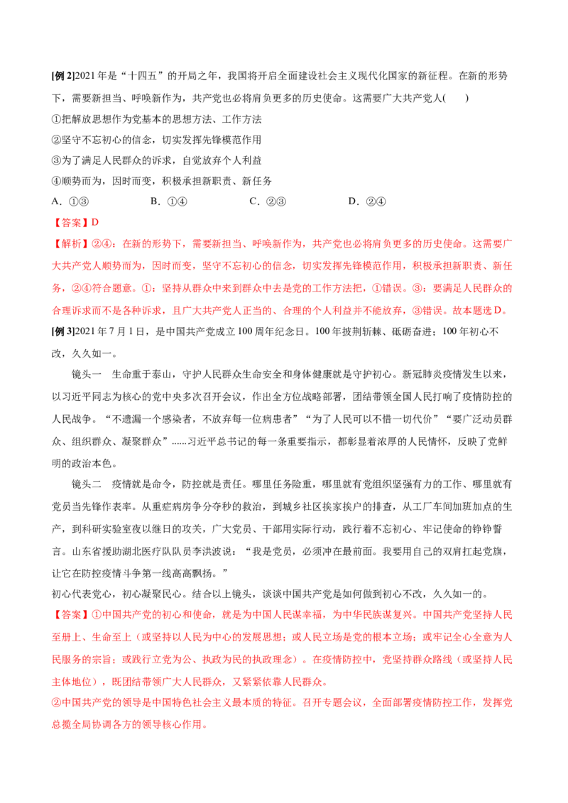 第02课中国的先进性（解析版）(精讲）_新高考复习资料_2022年新高考资料_2022年高考政治一轮复习讲练测（新教材新高考）
