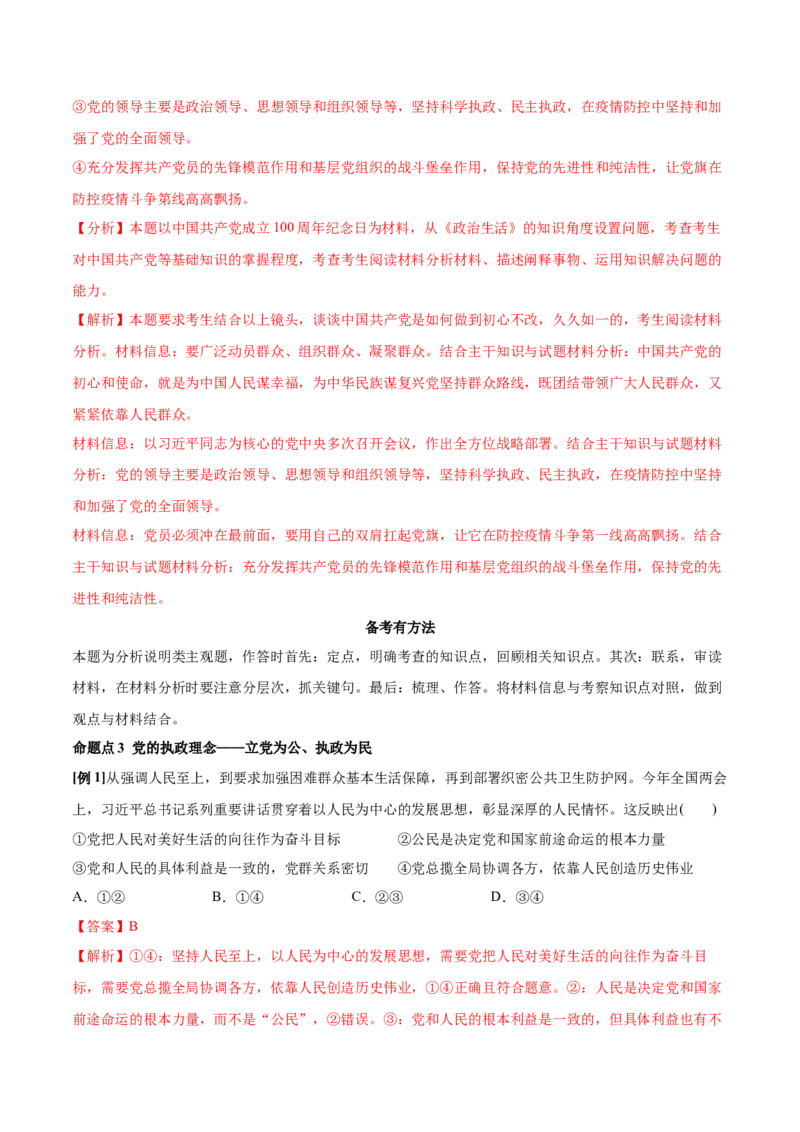 第02课中国的先进性（解析版）(精讲）_新高考复习资料_2022年新高考资料_2022年高考政治一轮复习讲练测（新教材新高考）