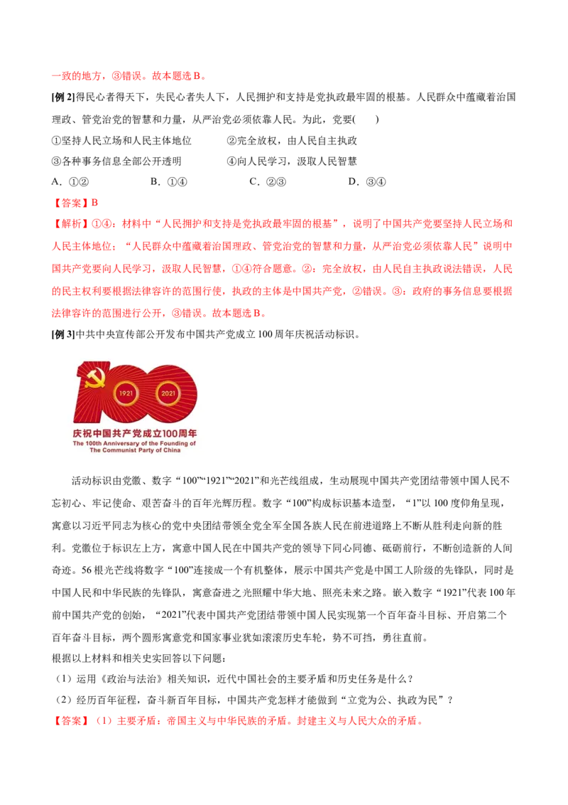 第02课中国的先进性（解析版）(精讲）_新高考复习资料_2022年新高考资料_2022年高考政治一轮复习讲练测（新教材新高考）