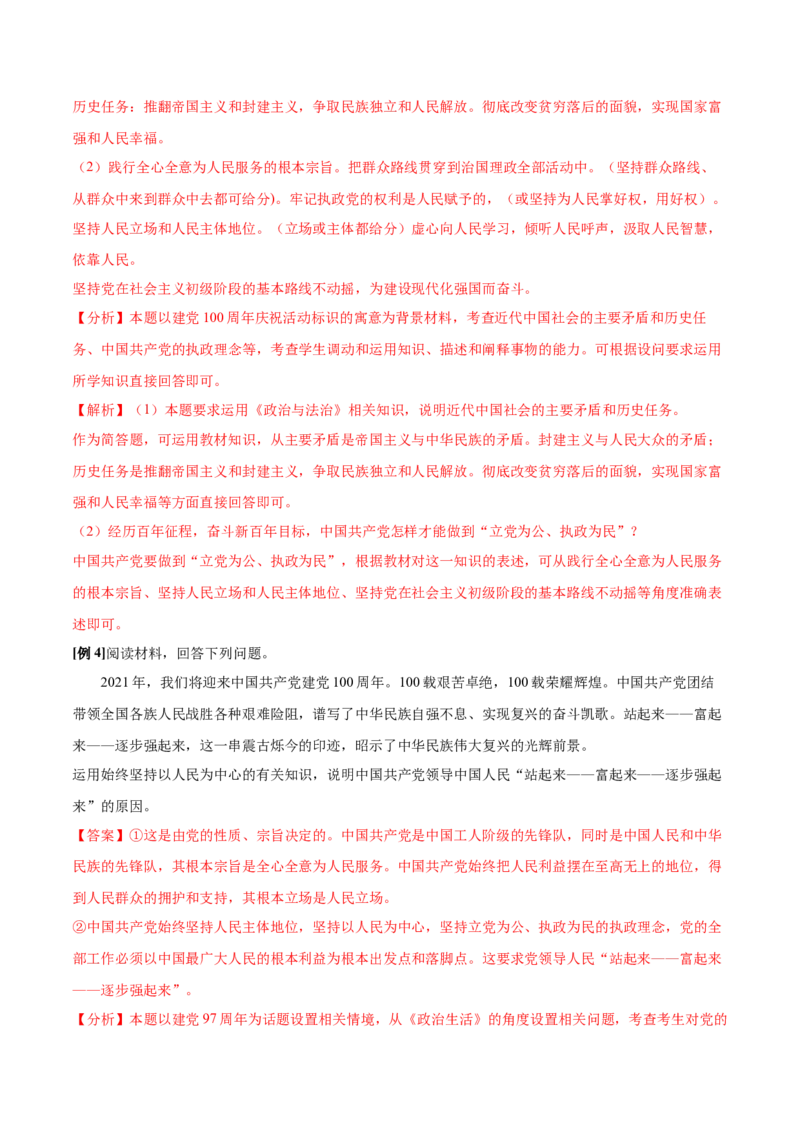 第02课中国的先进性（解析版）(精讲）_新高考复习资料_2022年新高考资料_2022年高考政治一轮复习讲练测（新教材新高考）
