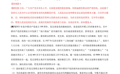 第02课中国的先进性（解析版）(精讲）_新高考复习资料_2022年新高考资料_2022年高考政治一轮复习讲练测（新教材新高考）