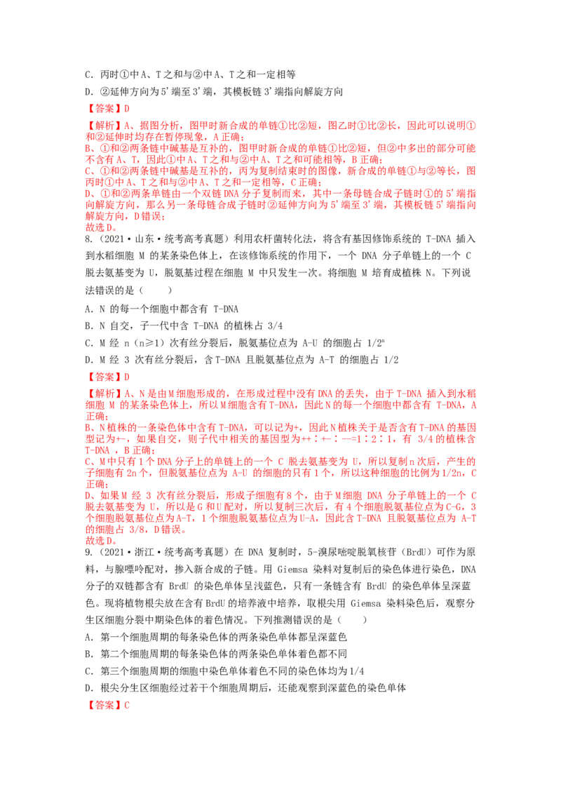 专题18DNA分子的结构、复制及基因的本质（串讲）（解析版）_2024年新高考资料_1.2024一轮复习_备战2024年高考生物一轮复习串讲精练（新高考专用）