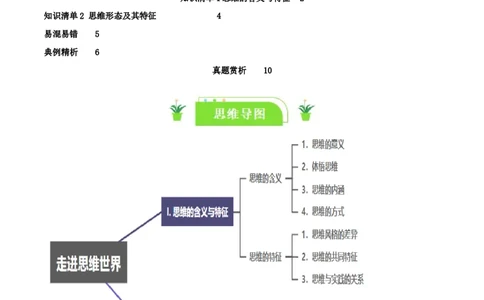 专题46走进思维世界_新高考复习资料_2024年新高考资料_一轮复习资料_口袋书2024年高考政治一轮复习知识清单（新高考通用）