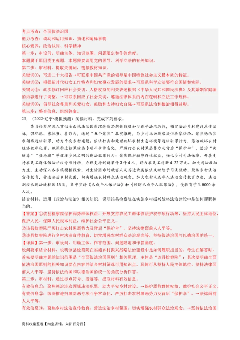 第七课治国理政的基本方式（好题过关）（解析版）_新高考复习资料_2024年新高考资料_一轮复习资料_完2024年高考政治一轮复习考点帮（课件+讲义+练习）（新教材新高考）_好题过关
