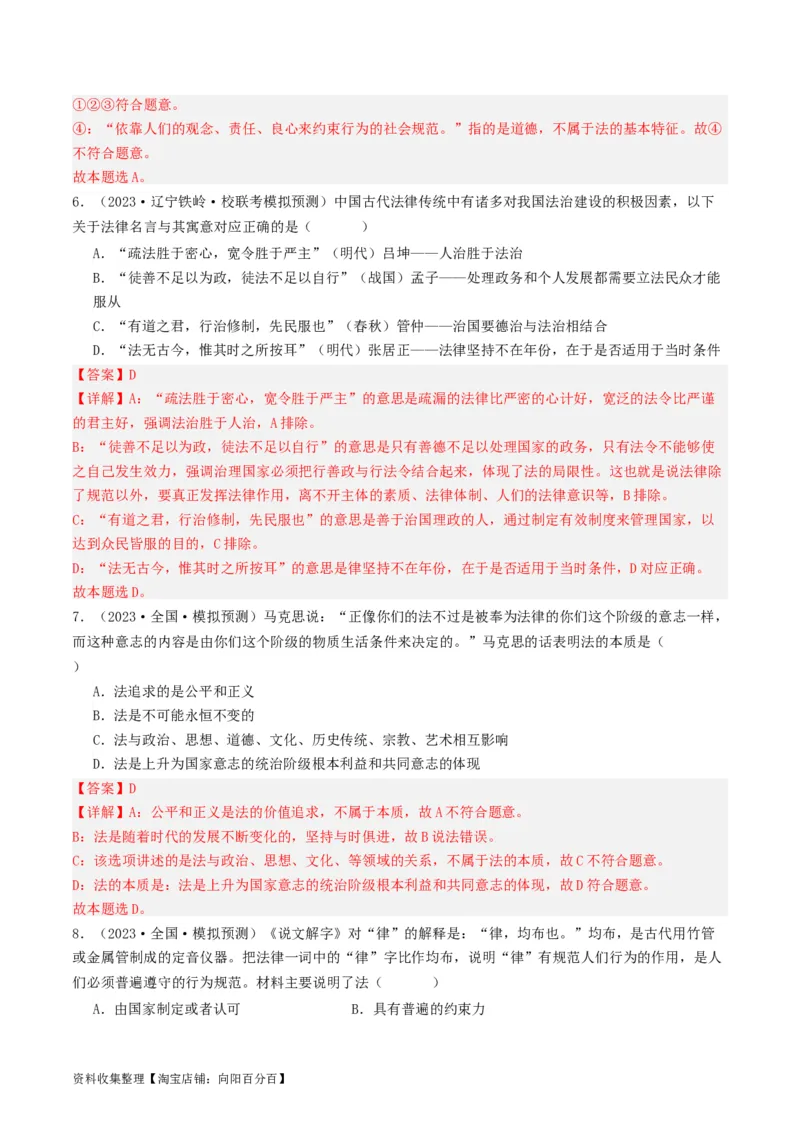 第七课治国理政的基本方式（好题过关）（解析版）_新高考复习资料_2024年新高考资料_一轮复习资料_完2024年高考政治一轮复习考点帮（课件+讲义+练习）（新教材新高考）_好题过关