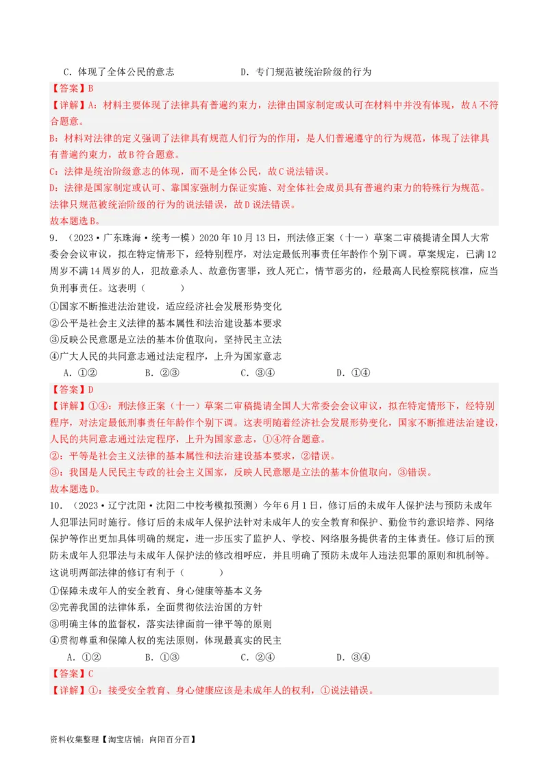 第七课治国理政的基本方式（好题过关）（解析版）_新高考复习资料_2024年新高考资料_一轮复习资料_完2024年高考政治一轮复习考点帮（课件+讲义+练习）（新教材新高考）_好题过关