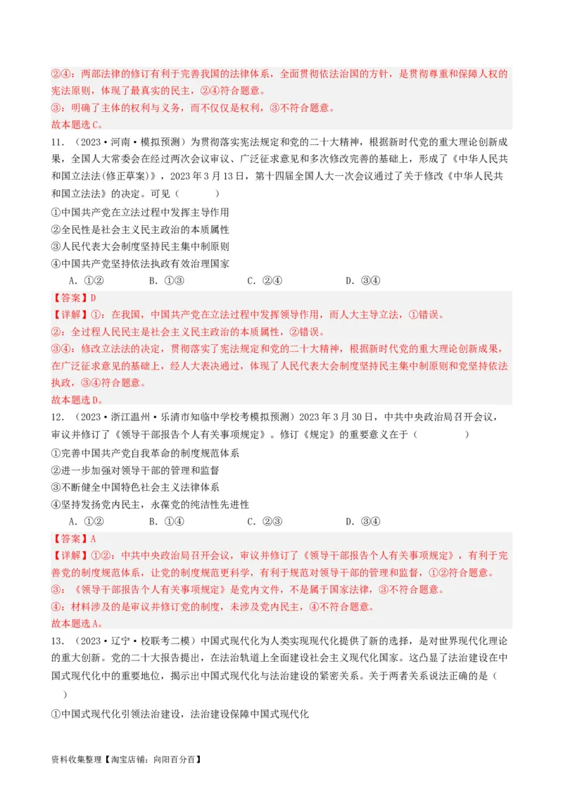 第七课治国理政的基本方式（好题过关）（解析版）_新高考复习资料_2024年新高考资料_一轮复习资料_完2024年高考政治一轮复习考点帮（课件+讲义+练习）（新教材新高考）_好题过关