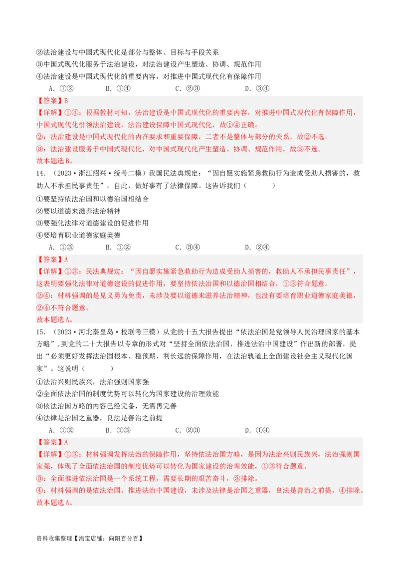 第七课治国理政的基本方式（好题过关）（解析版）_新高考复习资料_2024年新高考资料_一轮复习资料_完2024年高考政治一轮复习考点帮（课件+讲义+练习）（新教材新高考）_好题过关