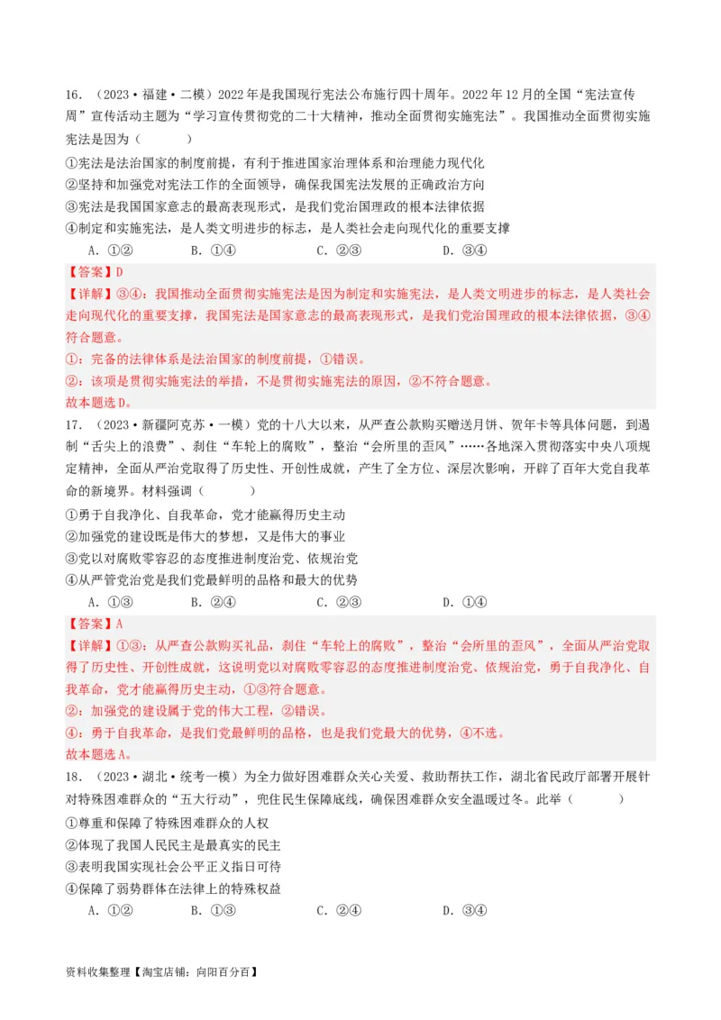 第七课治国理政的基本方式（好题过关）（解析版）_新高考复习资料_2024年新高考资料_一轮复习资料_完2024年高考政治一轮复习考点帮（课件+讲义+练习）（新教材新高考）_好题过关
