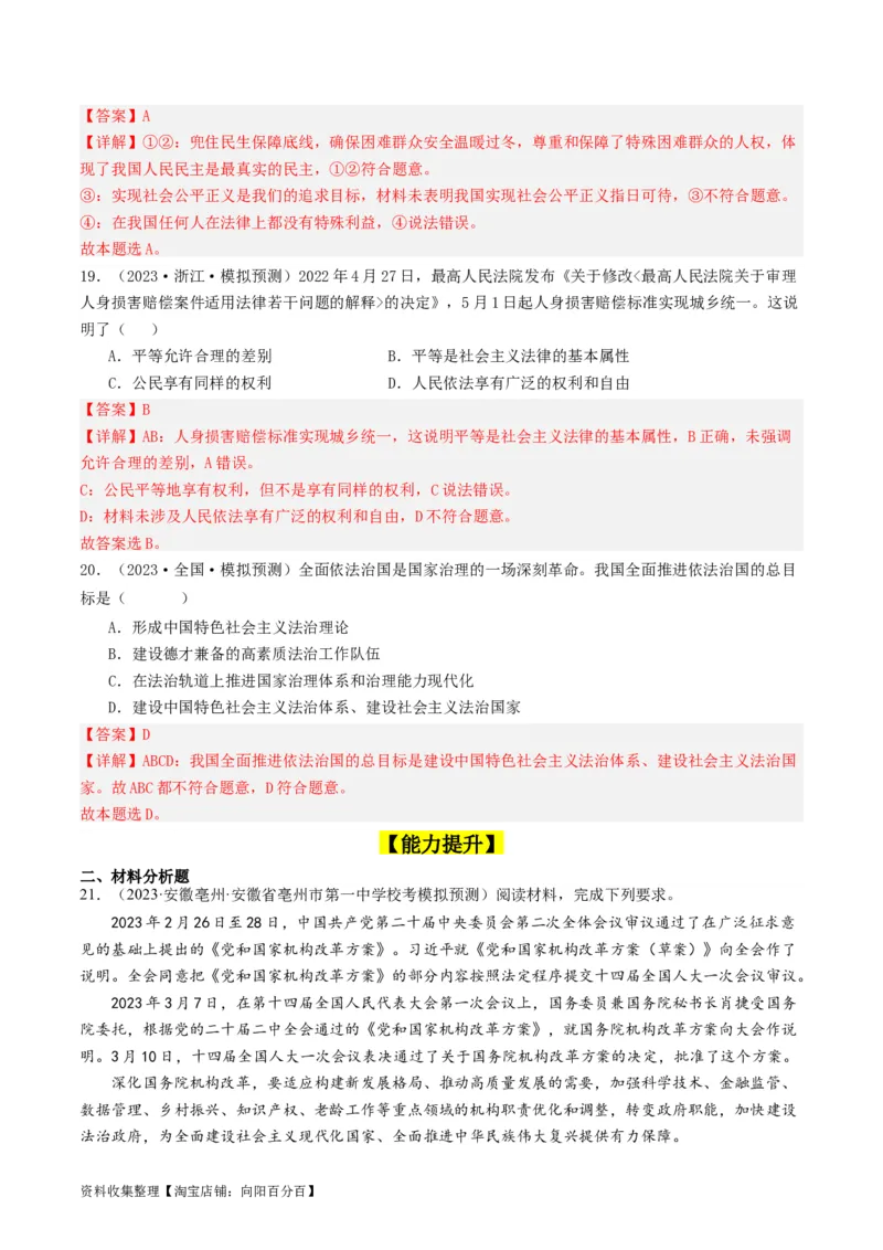 第七课治国理政的基本方式（好题过关）（解析版）_新高考复习资料_2024年新高考资料_一轮复习资料_完2024年高考政治一轮复习考点帮（课件+讲义+练习）（新教材新高考）_好题过关