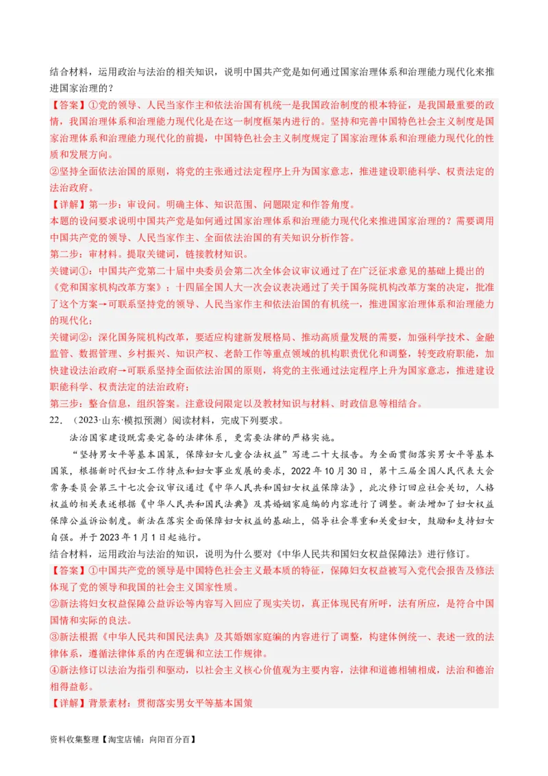 第七课治国理政的基本方式（好题过关）（解析版）_新高考复习资料_2024年新高考资料_一轮复习资料_完2024年高考政治一轮复习考点帮（课件+讲义+练习）（新教材新高考）_好题过关