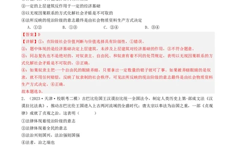 第七课治国理政的基本方式（好题过关）（解析版）_新高考复习资料_2024年新高考资料_一轮复习资料_完2024年高考政治一轮复习考点帮（课件+讲义+练习）（新教材新高考）_好题过关