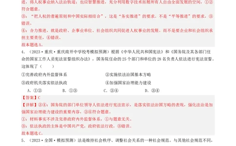 第七课治国理政的基本方式（好题过关）（解析版）_新高考复习资料_2024年新高考资料_一轮复习资料_完2024年高考政治一轮复习考点帮（课件+讲义+练习）（新教材新高考）_好题过关