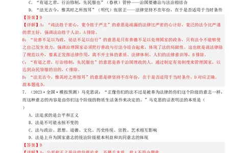 第七课治国理政的基本方式（好题过关）（解析版）_新高考复习资料_2024年新高考资料_一轮复习资料_完2024年高考政治一轮复习考点帮（课件+讲义+练习）（新教材新高考）_好题过关