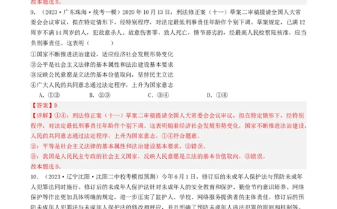 第七课治国理政的基本方式（好题过关）（解析版）_新高考复习资料_2024年新高考资料_一轮复习资料_完2024年高考政治一轮复习考点帮（课件+讲义+练习）（新教材新高考）_好题过关