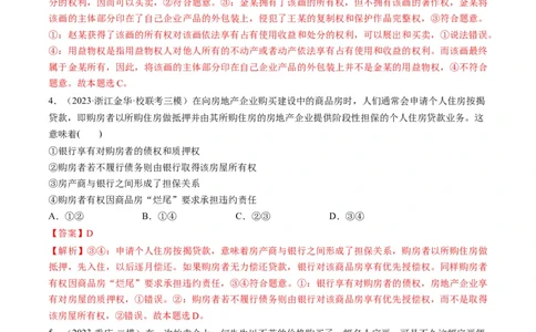 第02课依法有效保护财产权（练习）（解析版）_新高考复习资料_2024年新高考资料_一轮复习资料_完2024年高考政治一轮复习讲练测（课件+讲义+练习）（新教材新高考）_选择性必修2