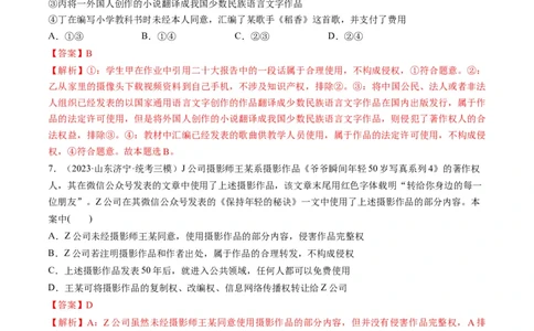 第02课依法有效保护财产权（练习）（解析版）_新高考复习资料_2024年新高考资料_一轮复习资料_完2024年高考政治一轮复习讲练测（课件+讲义+练习）（新教材新高考）_选择性必修2