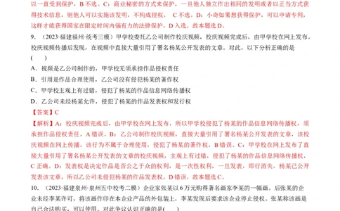 第02课依法有效保护财产权（练习）（解析版）_新高考复习资料_2024年新高考资料_一轮复习资料_完2024年高考政治一轮复习讲练测（课件+讲义+练习）（新教材新高考）_选择性必修2