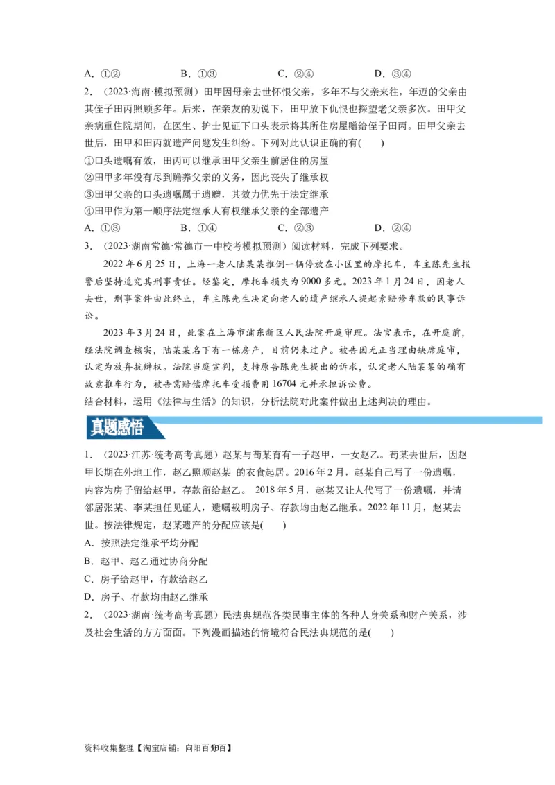 第05课在和睦家庭中成长（讲义）（原卷版）_新高考复习资料_2024年新高考资料_一轮复习资料_完2024年高考政治一轮复习讲练测（课件+讲义+练习）（新教材新高考）_选择性必修2