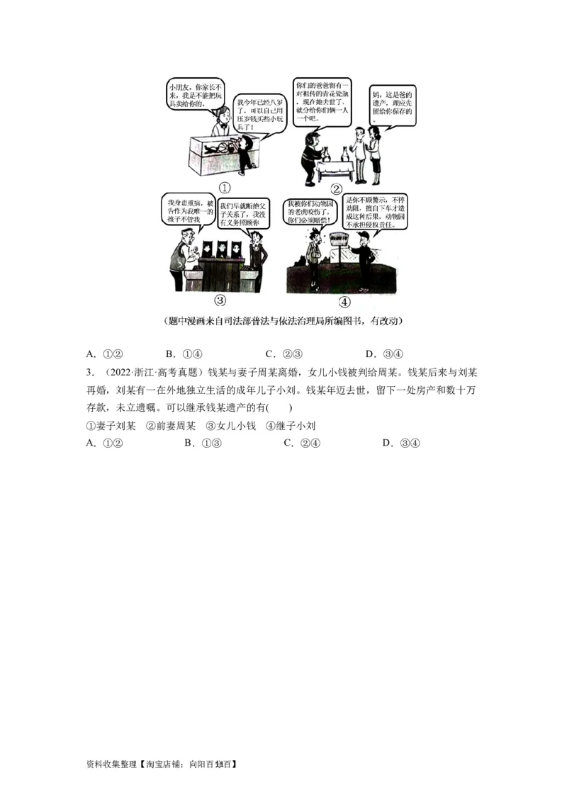 第05课在和睦家庭中成长（讲义）（原卷版）_新高考复习资料_2024年新高考资料_一轮复习资料_完2024年高考政治一轮复习讲练测（课件+讲义+练习）（新教材新高考）_选择性必修2