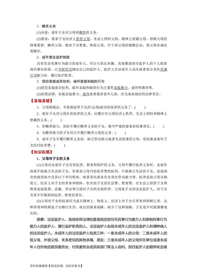 第05课在和睦家庭中成长（讲义）（原卷版）_新高考复习资料_2024年新高考资料_一轮复习资料_完2024年高考政治一轮复习讲练测（课件+讲义+练习）（新教材新高考）_选择性必修2