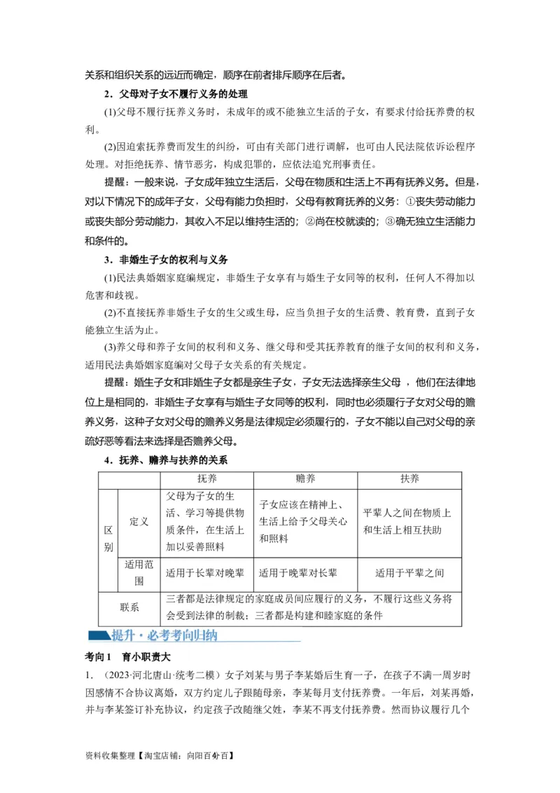 第05课在和睦家庭中成长（讲义）（原卷版）_新高考复习资料_2024年新高考资料_一轮复习资料_完2024年高考政治一轮复习讲练测（课件+讲义+练习）（新教材新高考）_选择性必修2