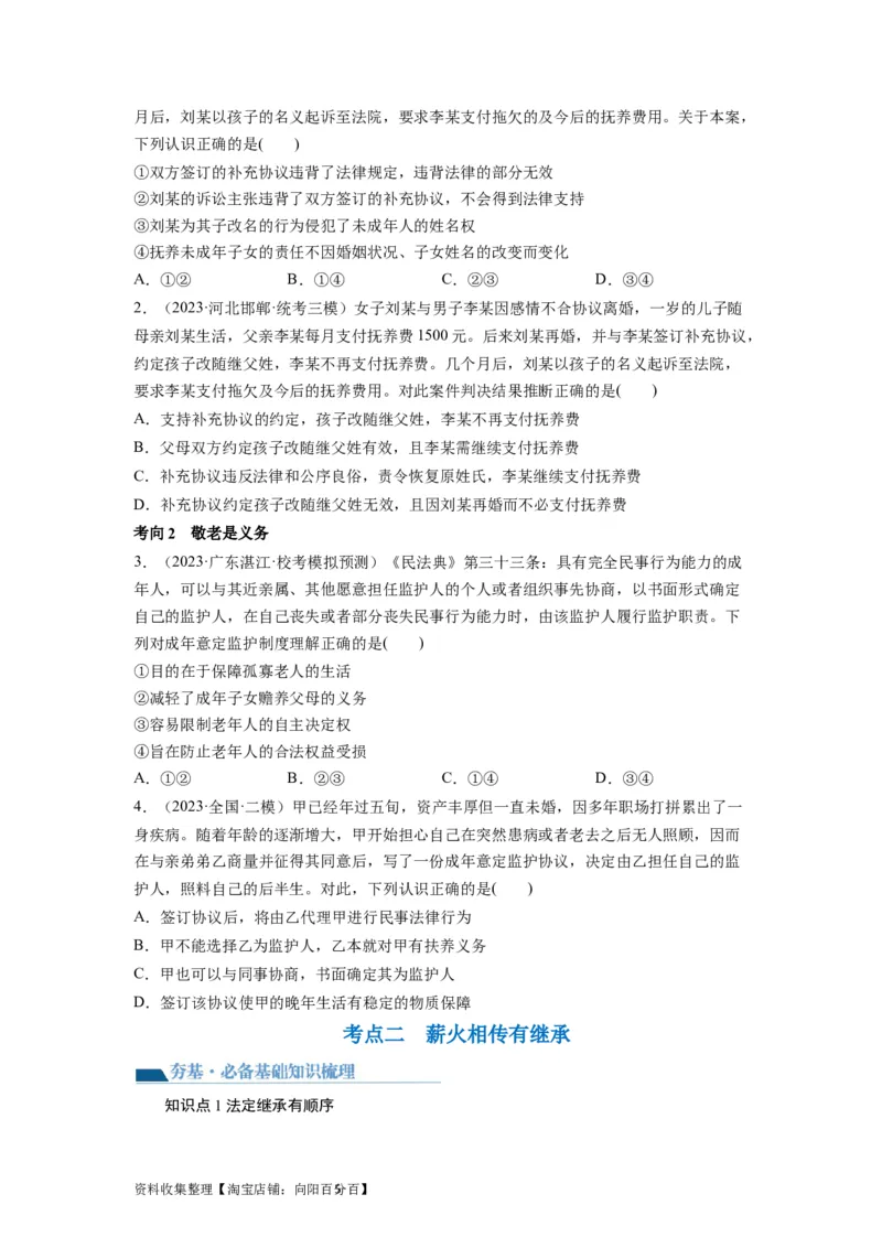 第05课在和睦家庭中成长（讲义）（原卷版）_新高考复习资料_2024年新高考资料_一轮复习资料_完2024年高考政治一轮复习讲练测（课件+讲义+练习）（新教材新高考）_选择性必修2