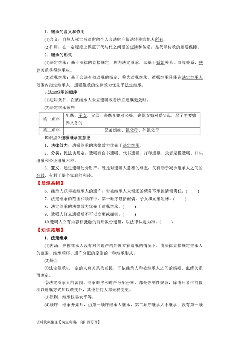 第05课在和睦家庭中成长（讲义）（原卷版）_新高考复习资料_2024年新高考资料_一轮复习资料_完2024年高考政治一轮复习讲练测（课件+讲义+练习）（新教材新高考）_选择性必修2