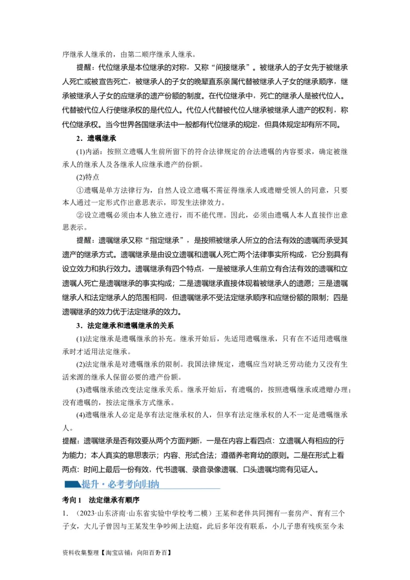 第05课在和睦家庭中成长（讲义）（原卷版）_新高考复习资料_2024年新高考资料_一轮复习资料_完2024年高考政治一轮复习讲练测（课件+讲义+练习）（新教材新高考）_选择性必修2