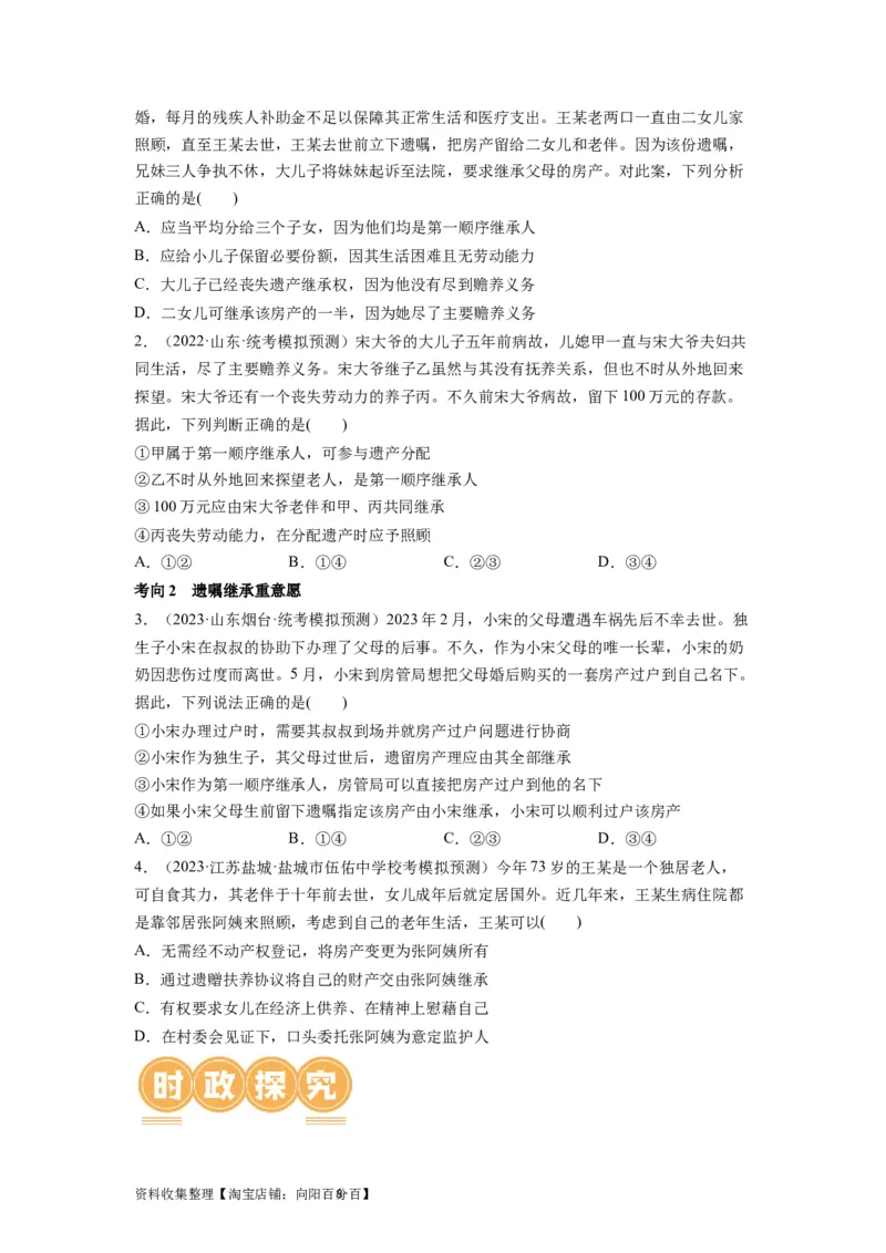 第05课在和睦家庭中成长（讲义）（原卷版）_新高考复习资料_2024年新高考资料_一轮复习资料_完2024年高考政治一轮复习讲练测（课件+讲义+练习）（新教材新高考）_选择性必修2