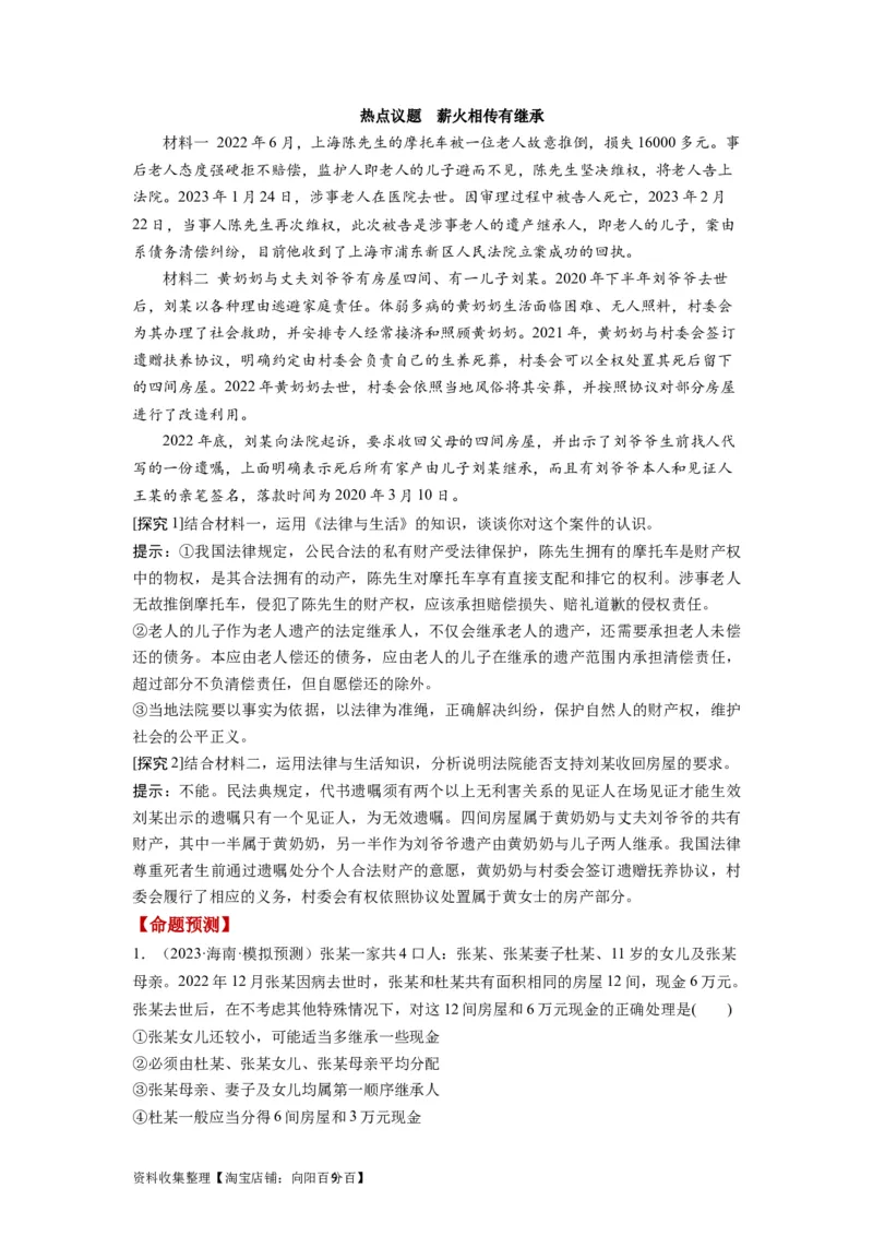 第05课在和睦家庭中成长（讲义）（原卷版）_新高考复习资料_2024年新高考资料_一轮复习资料_完2024年高考政治一轮复习讲练测（课件+讲义+练习）（新教材新高考）_选择性必修2