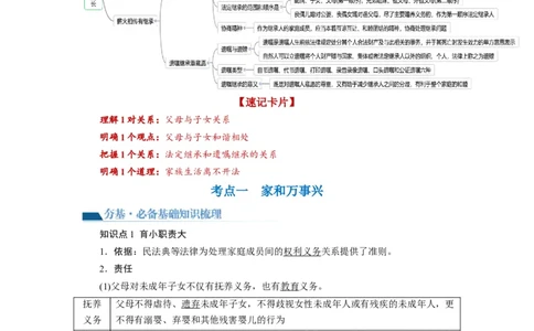 第05课在和睦家庭中成长（讲义）（原卷版）_新高考复习资料_2024年新高考资料_一轮复习资料_完2024年高考政治一轮复习讲练测（课件+讲义+练习）（新教材新高考）_选择性必修2