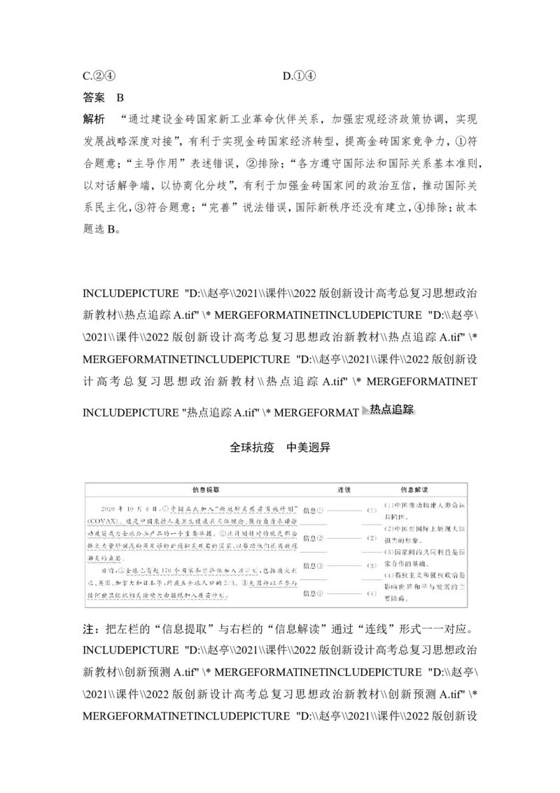 第四课　和平与发展_新高考复习资料_2022年新高考资料_2022版高三政治总复习专用（新高考-新教材版）_配套课件及电子版文档选择性必修1当代国际政治与经济