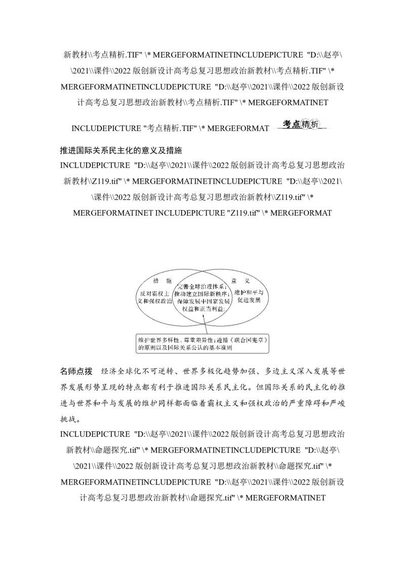 第四课　和平与发展_新高考复习资料_2022年新高考资料_2022版高三政治总复习专用（新高考-新教材版）_配套课件及电子版文档选择性必修1当代国际政治与经济