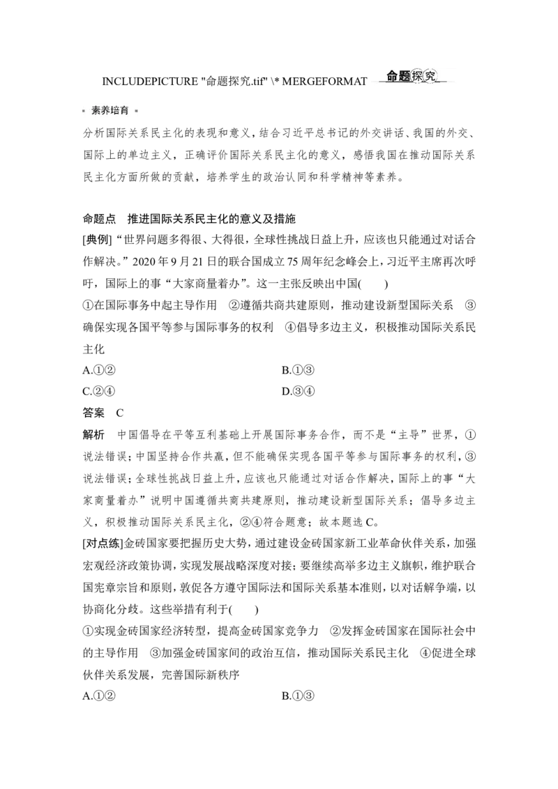 第四课　和平与发展_新高考复习资料_2022年新高考资料_2022版高三政治总复习专用（新高考-新教材版）_配套课件及电子版文档选择性必修1当代国际政治与经济