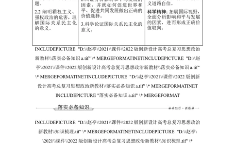 第四课　和平与发展_新高考复习资料_2022年新高考资料_2022版高三政治总复习专用（新高考-新教材版）_配套课件及电子版文档选择性必修1当代国际政治与经济
